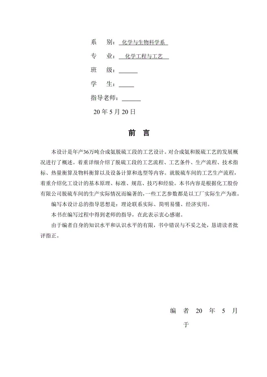 年产18万吨合成氨脱硫工段工艺设计_第2页