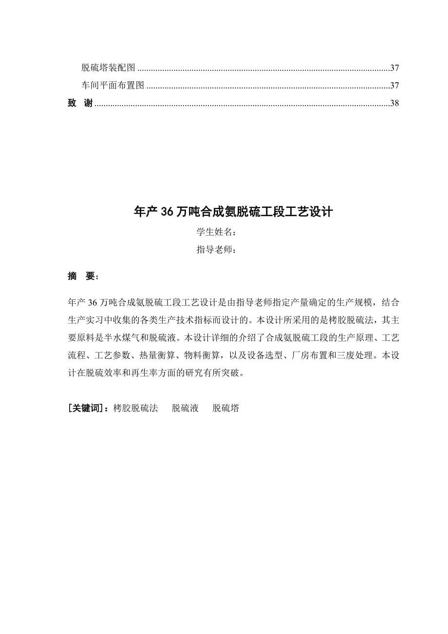 年产18万吨合成氨脱硫工段工艺设计_第5页