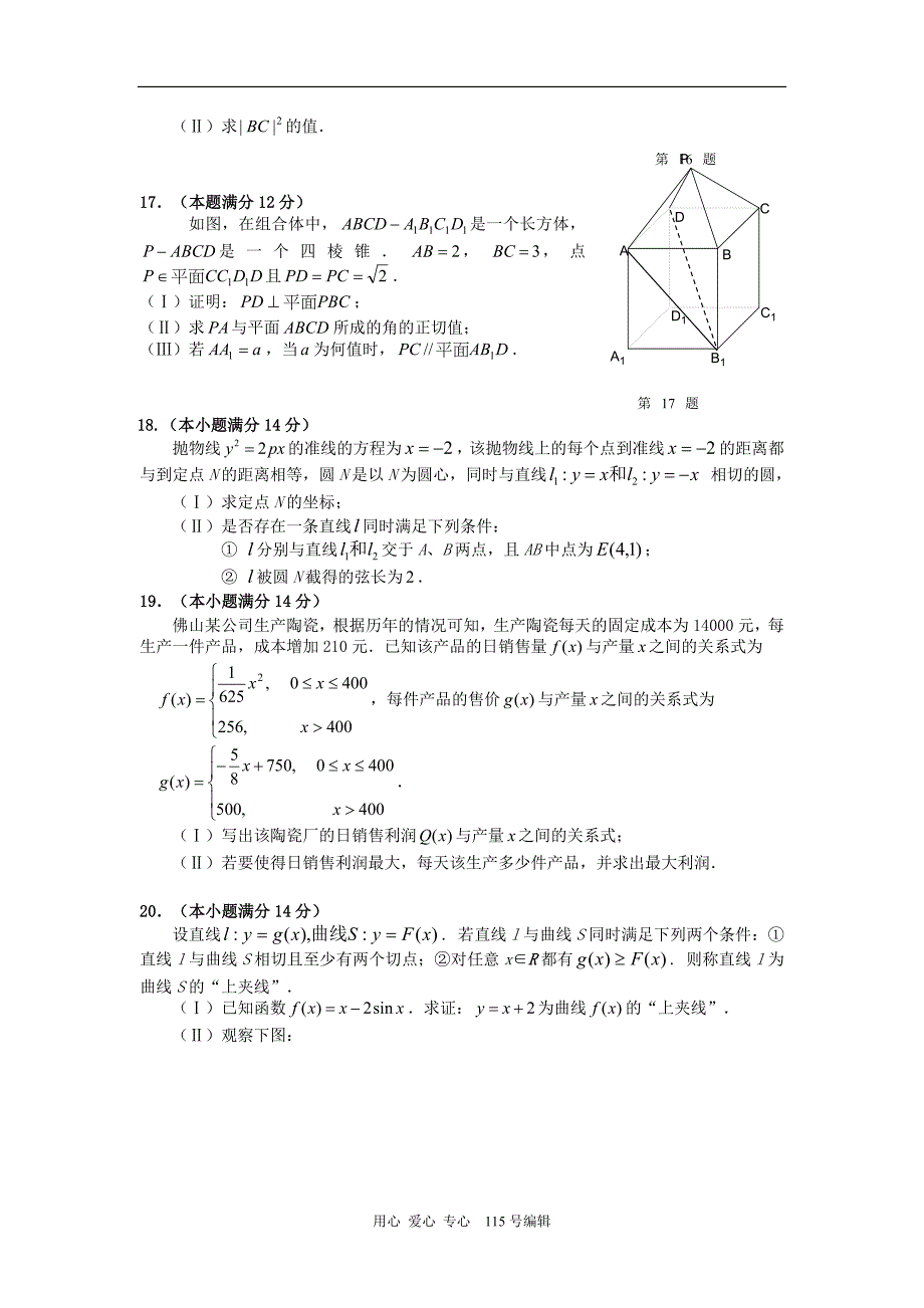 广东佛山普通高中高三数学教学质量检测一理科.doc_第3页