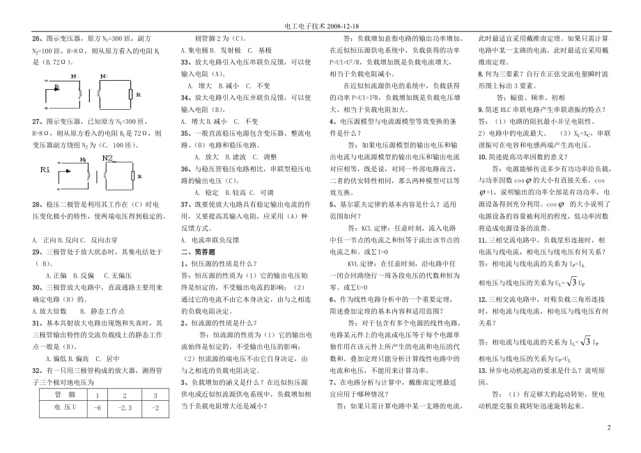 （电子行业企业管理）电工电子技术试题及答案_第2页