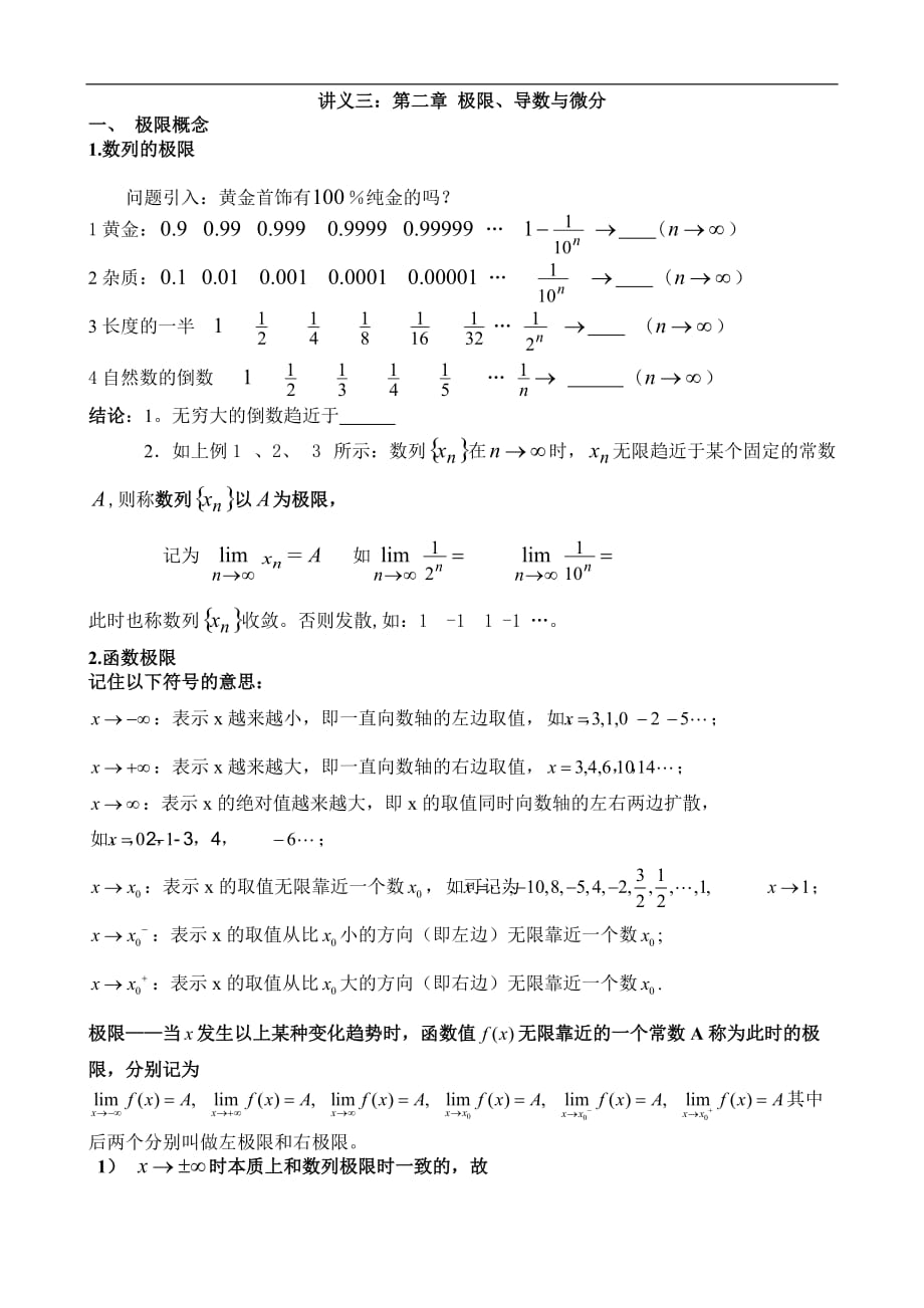 数学讲义三教案.doc_第1页