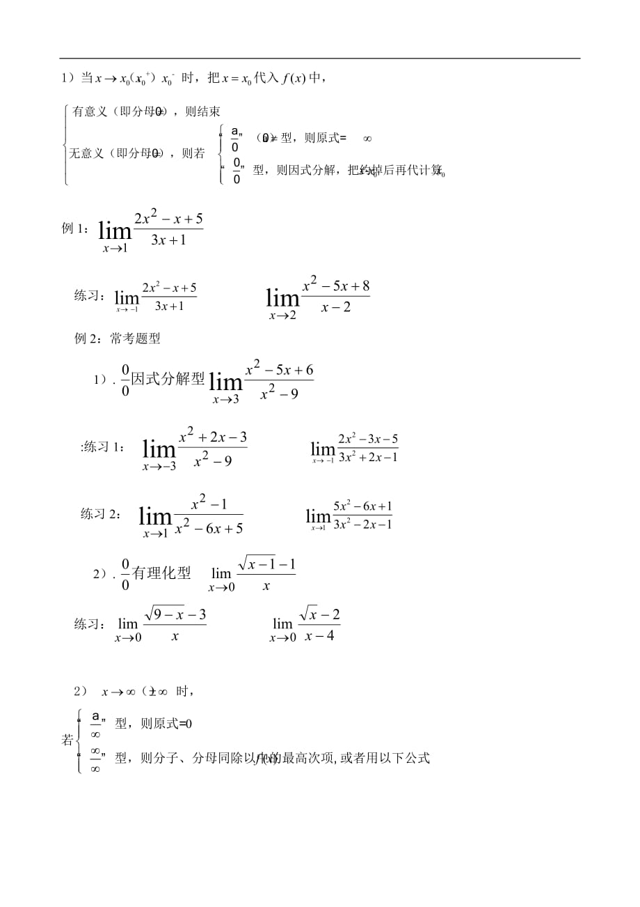 数学讲义三教案.doc_第3页