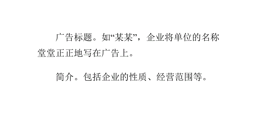 教你如何识别真假招聘广告PPT课件.pptx_第2页