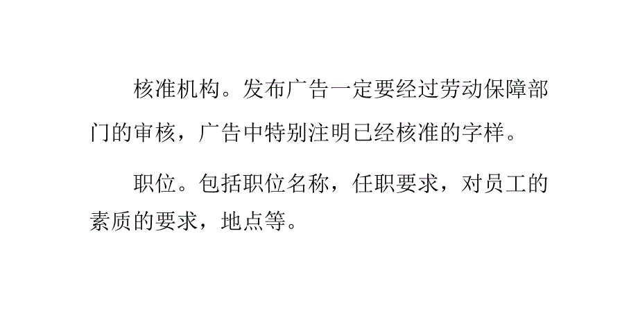 教你如何识别真假招聘广告PPT课件.pptx_第3页