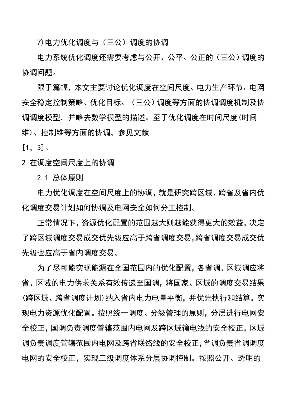 （电力行业）管理科学在电力系统的应用_第4页