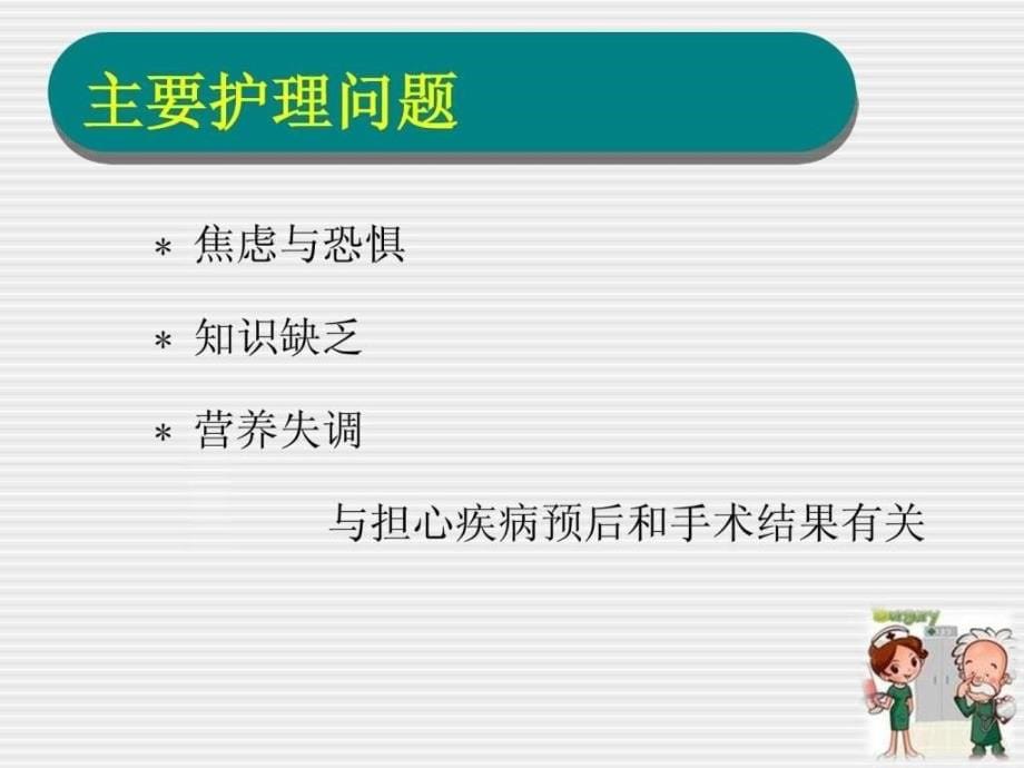 围手术期患者的护理知识PPT课件_第5页