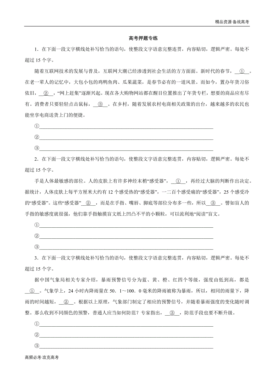 2020年新高考语文二轮复习专题05 语言表达连贯、简明、得体、准确、鲜明、生动押题（学生版）_第1页