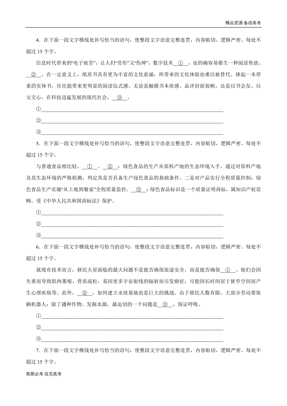 2020年新高考语文二轮复习专题05 语言表达连贯、简明、得体、准确、鲜明、生动押题（学生版）_第2页