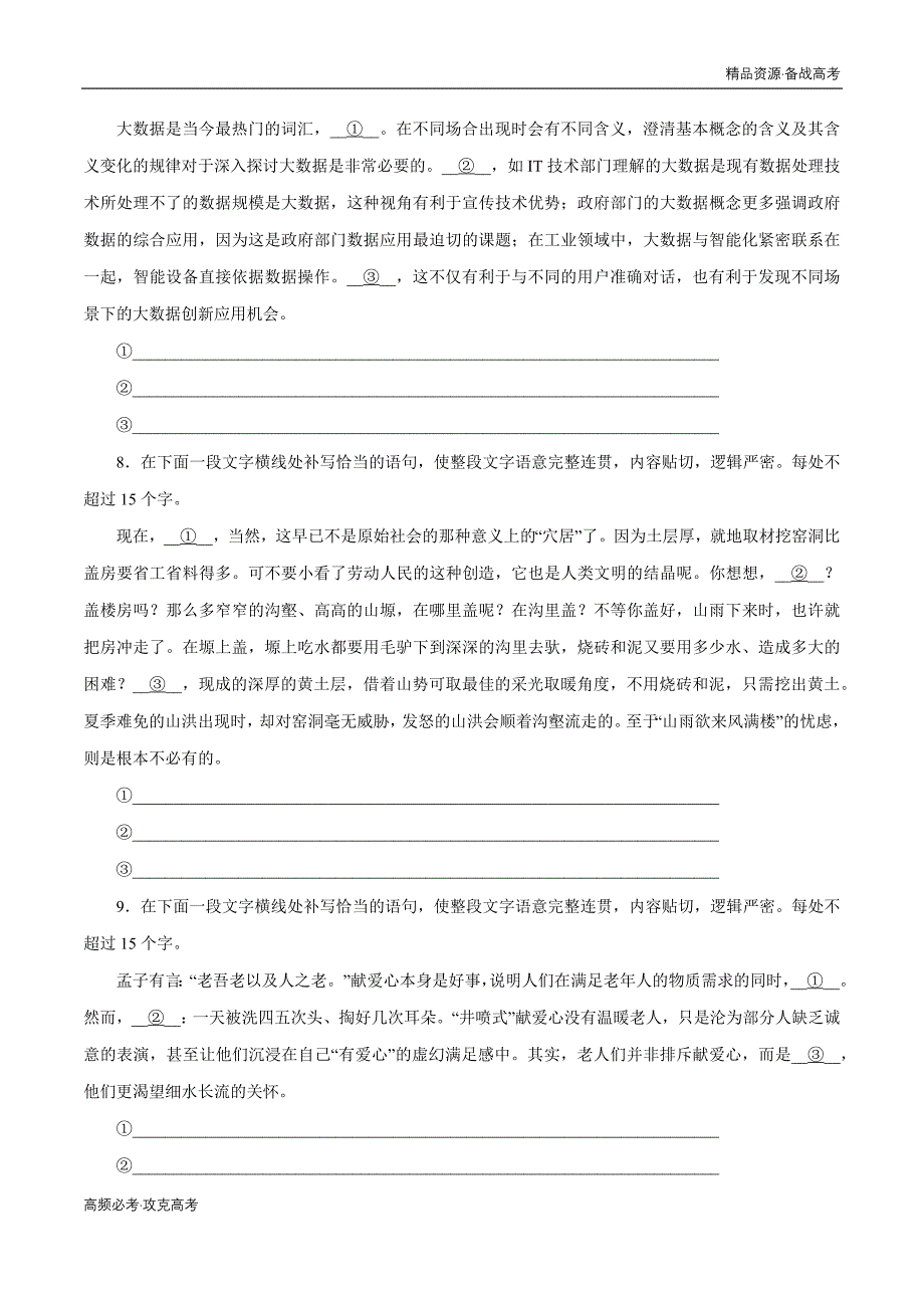 2020年新高考语文二轮复习专题05 语言表达连贯、简明、得体、准确、鲜明、生动押题（学生版）_第3页