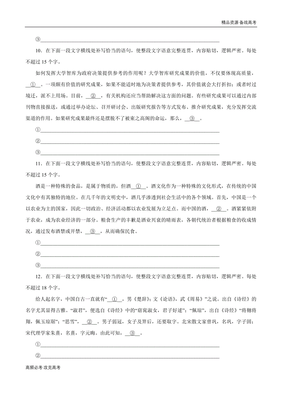 2020年新高考语文二轮复习专题05 语言表达连贯、简明、得体、准确、鲜明、生动押题（学生版）_第4页