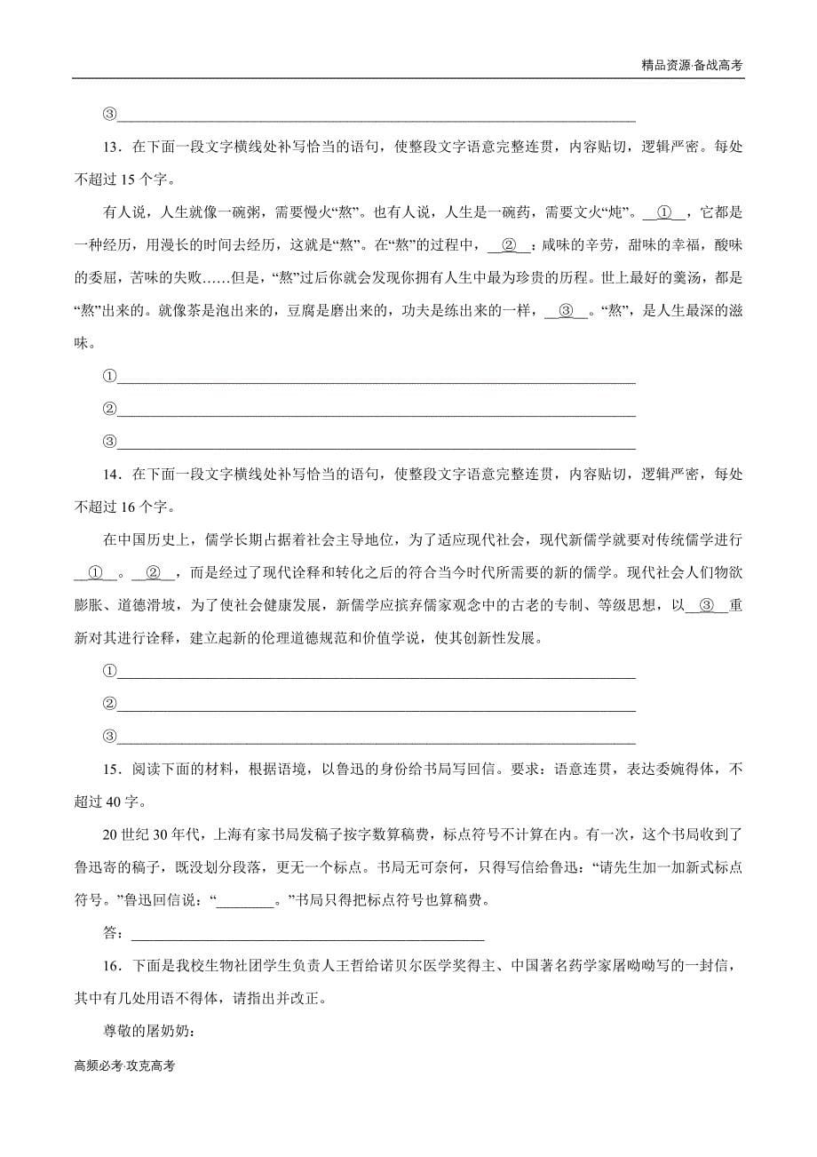 2020年新高考语文二轮复习专题05 语言表达连贯、简明、得体、准确、鲜明、生动押题（学生版）_第5页