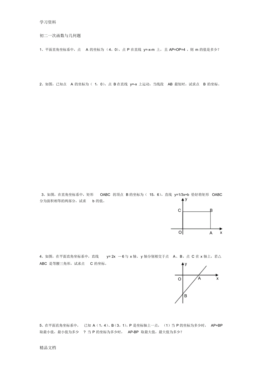 最新初二数学上册一次函数与几何练习题及答案上课讲义.pdf_第1页