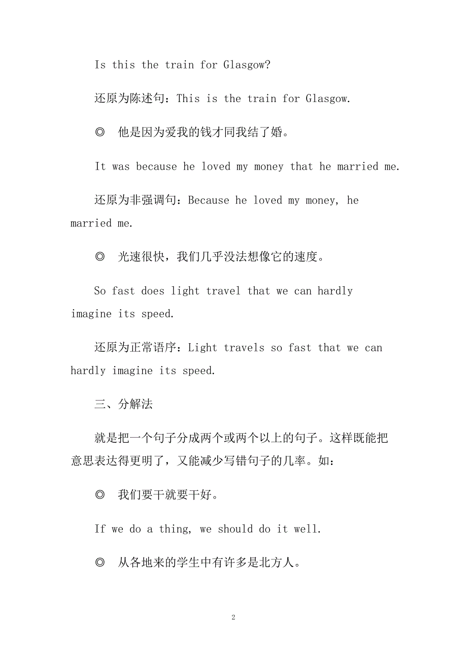 英语学习方法：写好英语句子的8种方法.doc_第2页