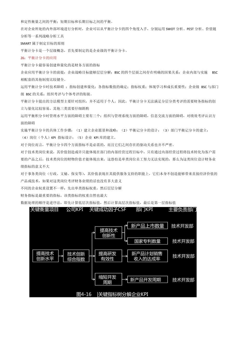 绩效管理试题4_第5页