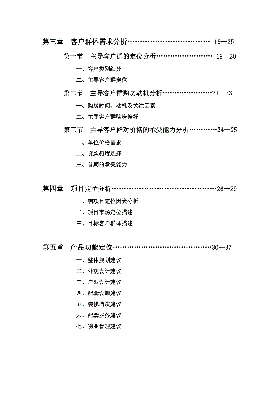 （地产市场分析）房地产集团劲松项目定位分析报告_第3页