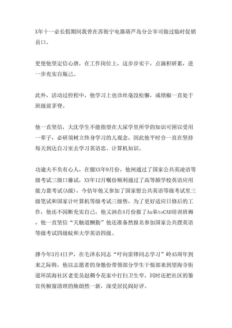 我是事迹材料总结报告 事迹材料_第3页