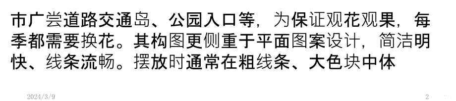 花坛设计与施工管理要点-专家谈技术PPT课件.pptx_第2页