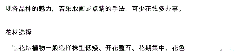 花坛设计与施工管理要点-专家谈技术PPT课件.pptx_第3页