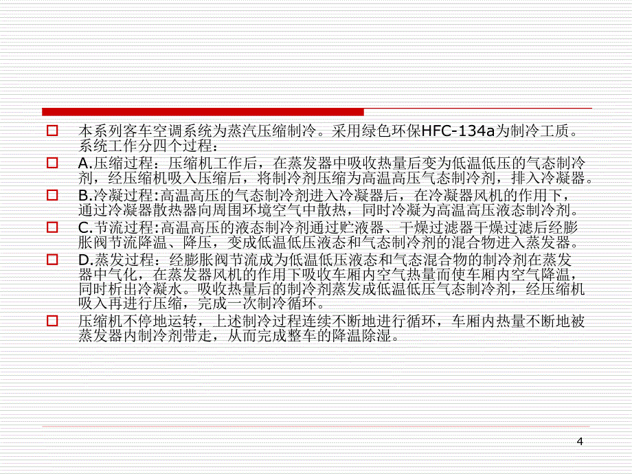 空调系统安装操作说明PPT课件.ppt_第4页