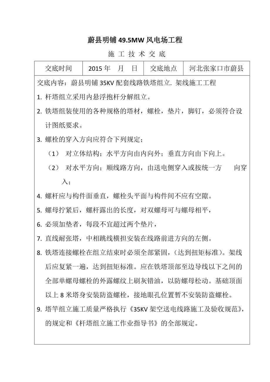 已用集电线路组塔架线施工技术交底及安全交底_第1页