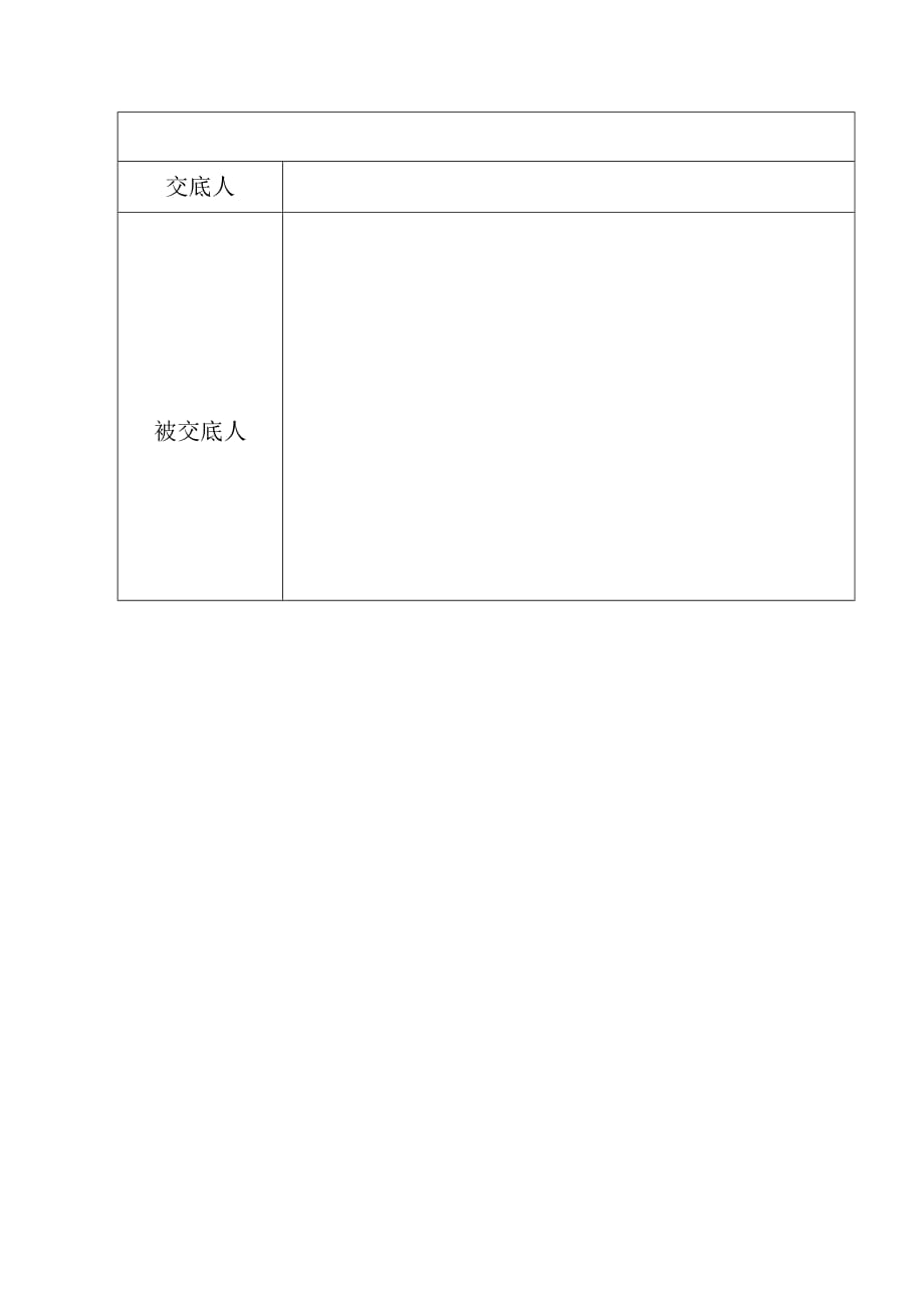 已用集电线路组塔架线施工技术交底及安全交底_第2页