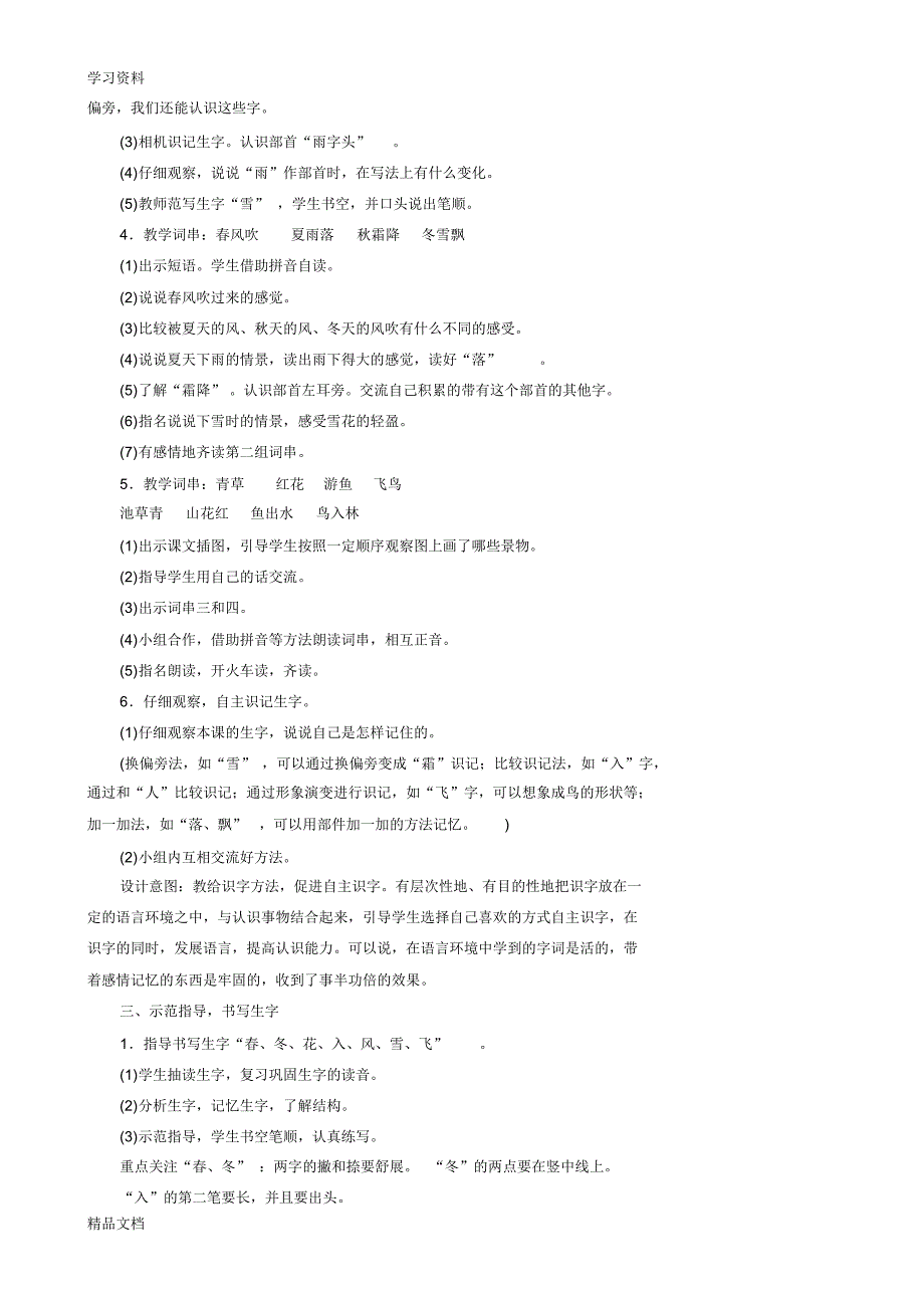 2018人教版一级下册语文全册教案电子教案.pdf_第2页