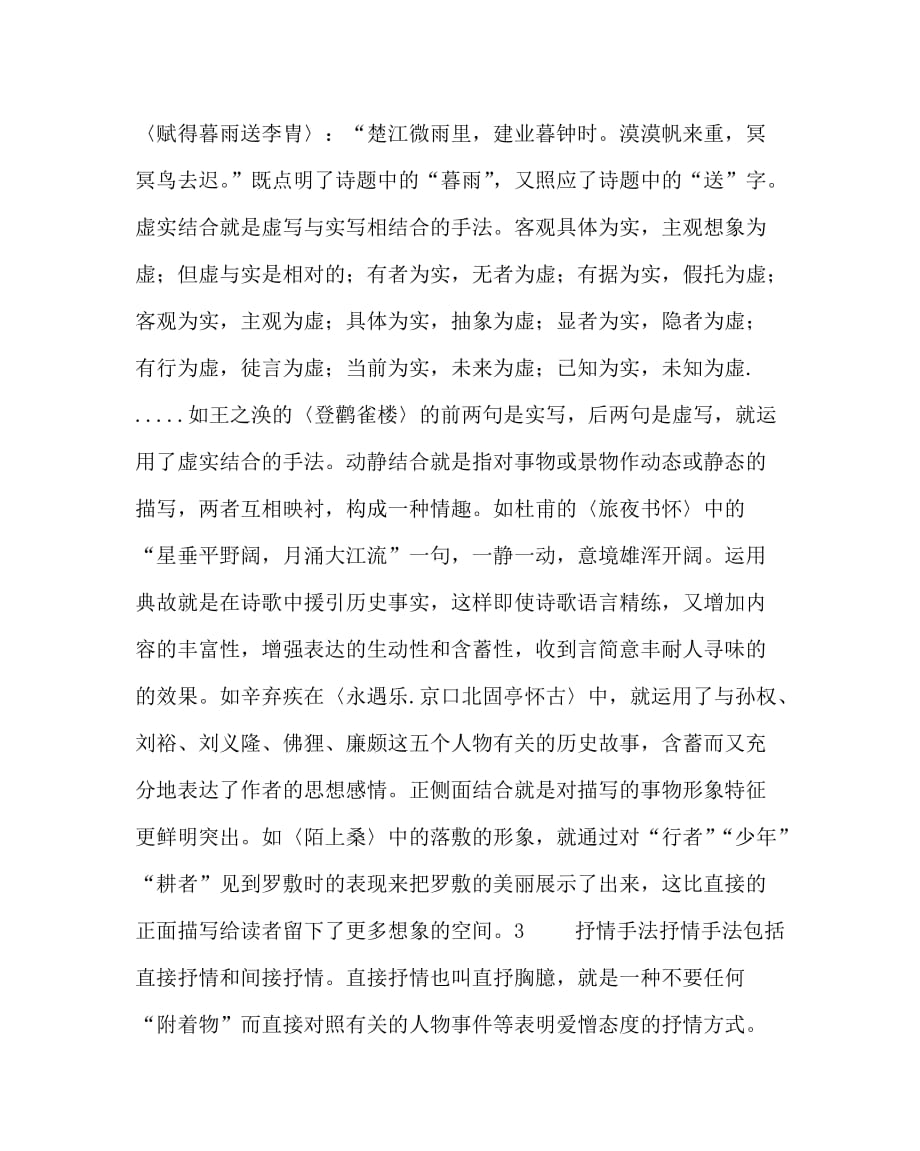 语文（心得）之语文教学中诗歌的表现手法浅析_第3页