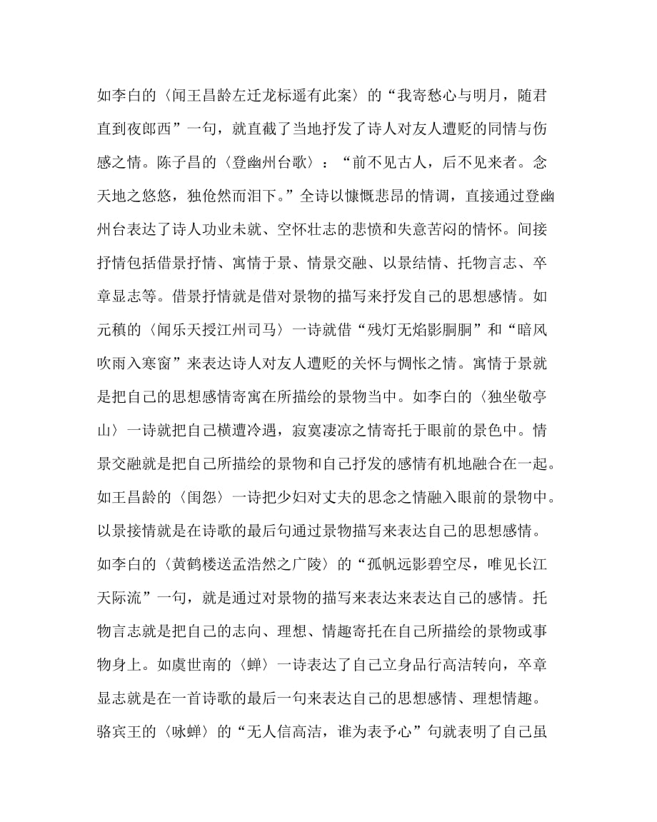 语文（心得）之语文教学中诗歌的表现手法浅析_第4页