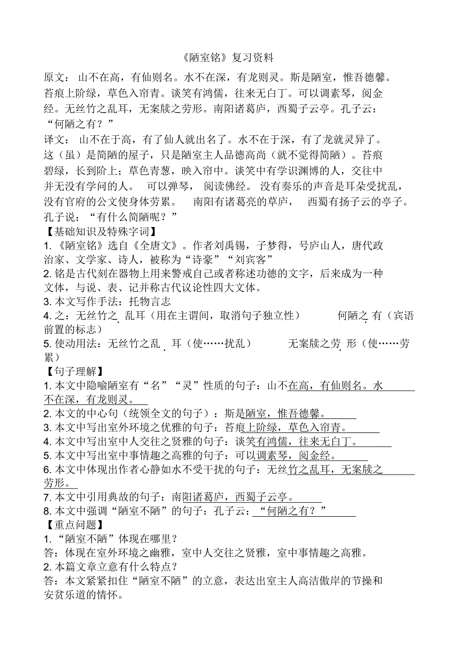 《陋室铭》复习资料(含练习).pdf_第1页