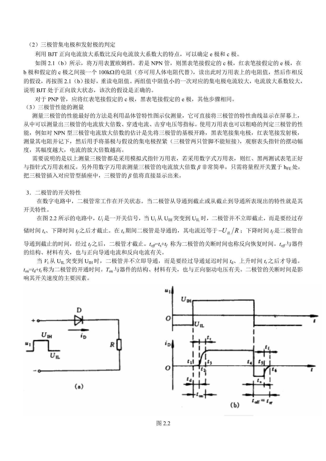 （电子行业企业管理）数字电子技术实验原理_第2页