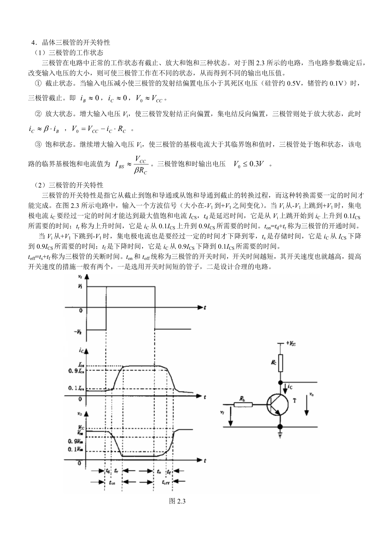 （电子行业企业管理）数字电子技术实验原理_第3页