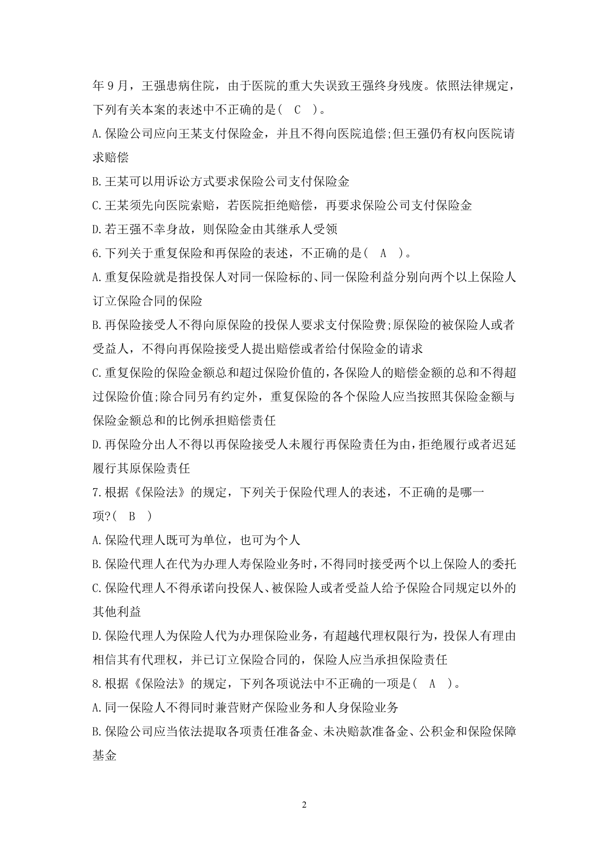 保险法试习题库汇总.doc_第2页