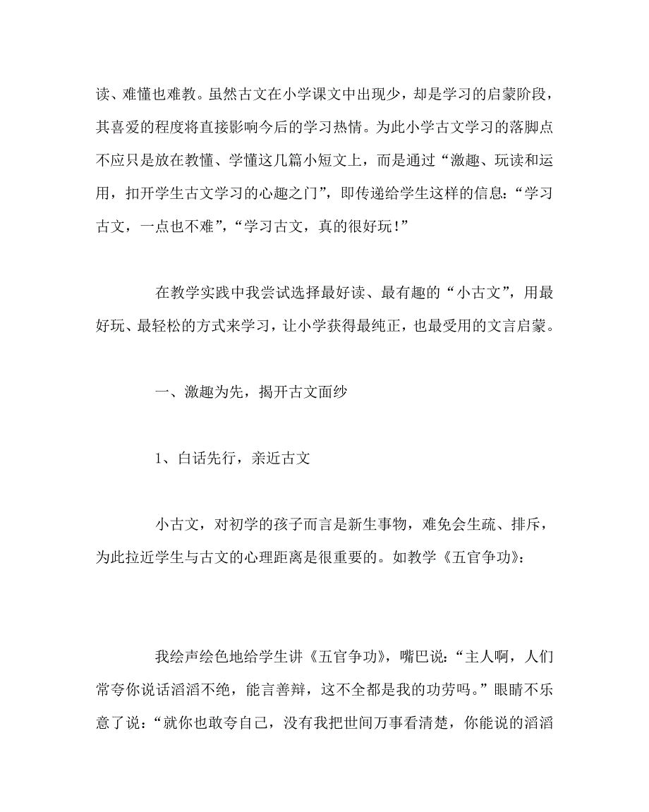 语文（心得）之激趣 玩读 运用——扣开小古文学习的心趣之门_第2页