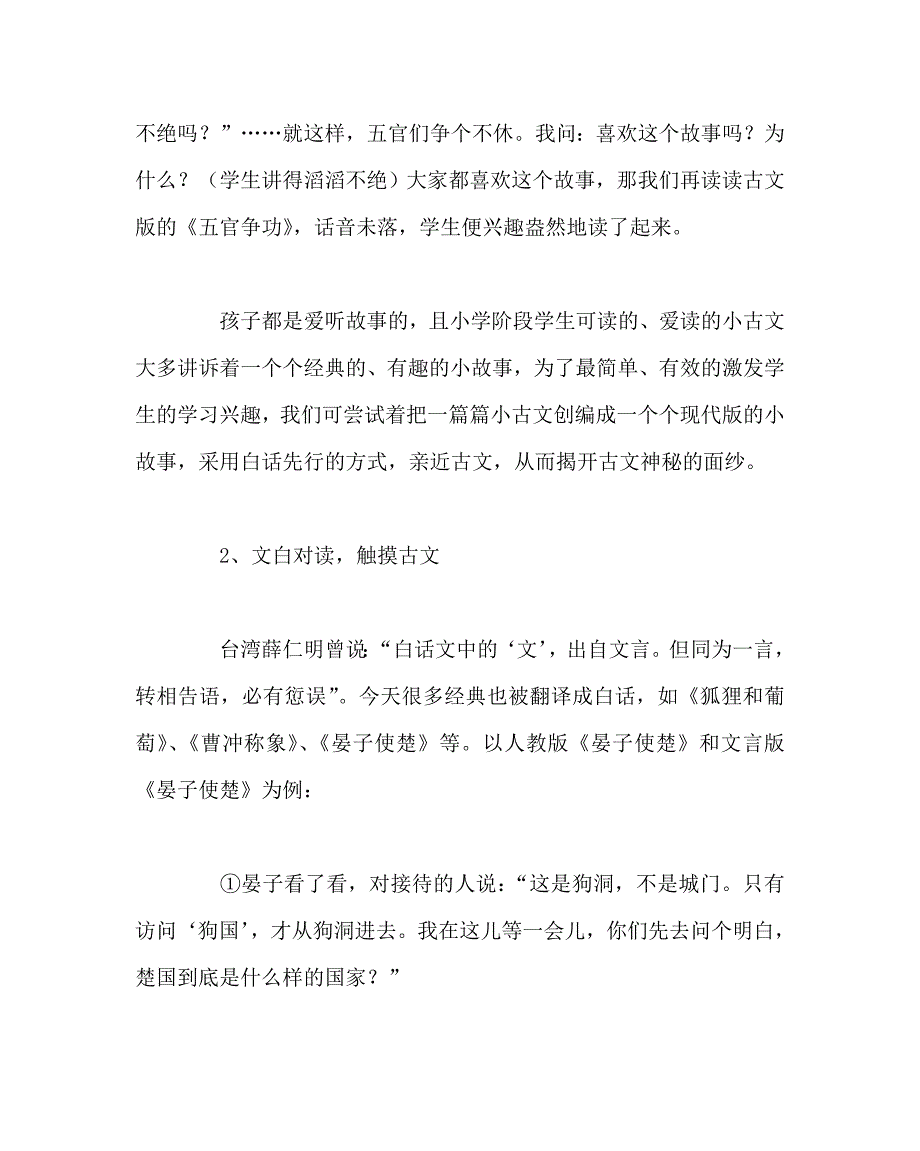 语文（心得）之激趣 玩读 运用——扣开小古文学习的心趣之门_第3页