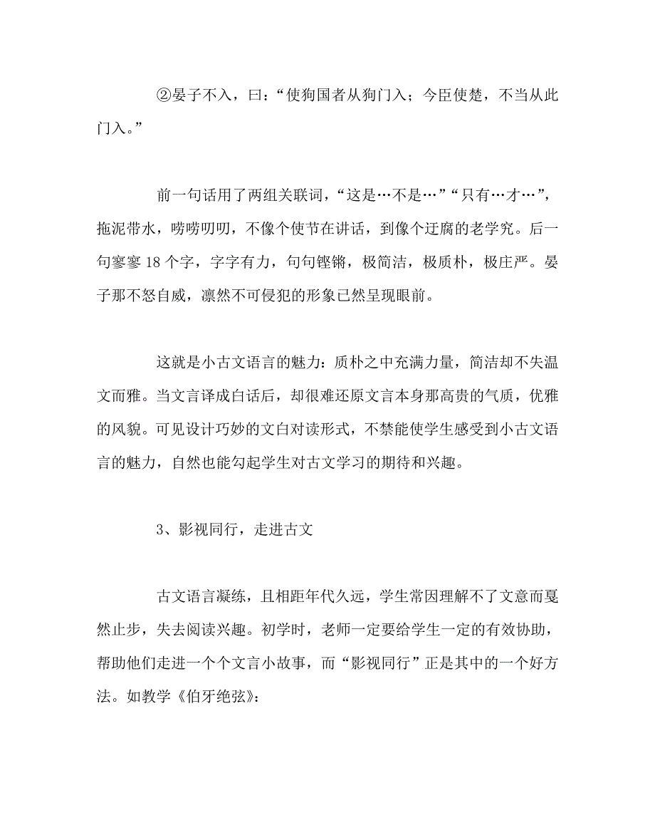 语文（心得）之激趣 玩读 运用——扣开小古文学习的心趣之门_第4页