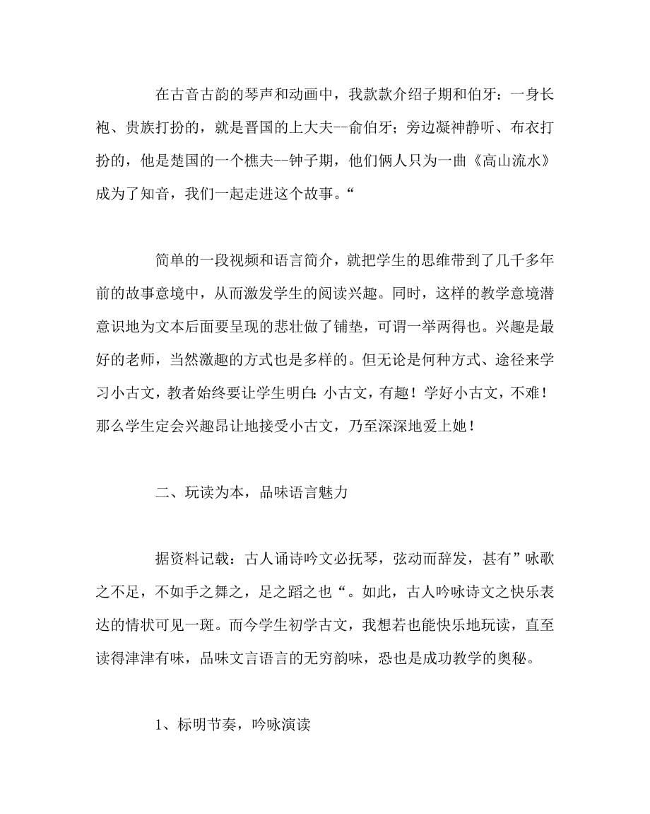 语文（心得）之激趣 玩读 运用——扣开小古文学习的心趣之门_第5页