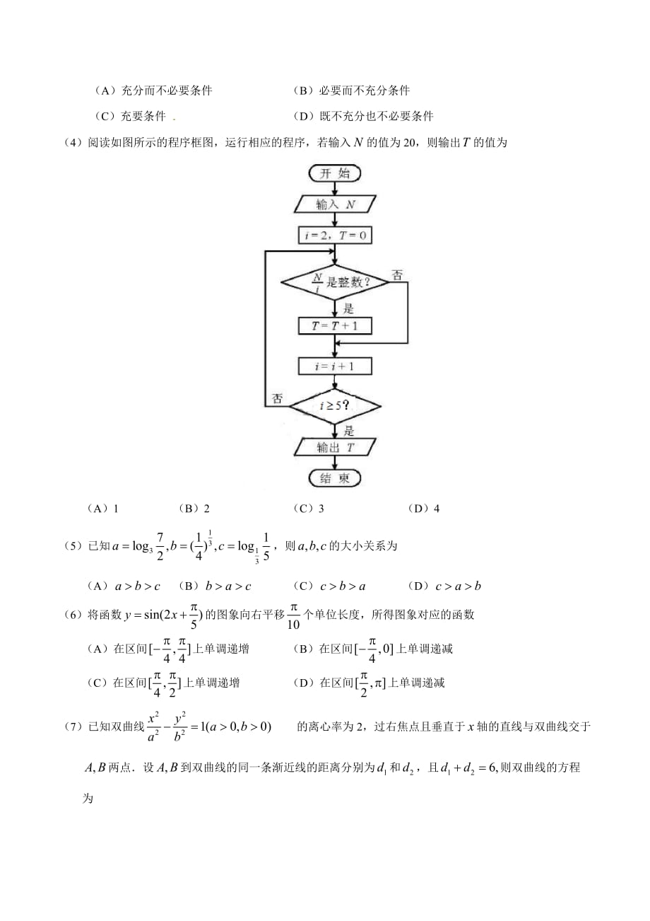 二零一八年天津文数高考试题文档版(答案解析)_第2页