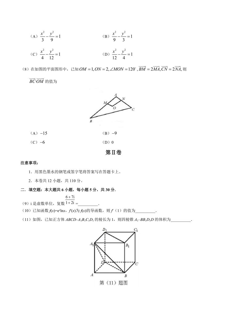 二零一八年天津文数高考试题文档版(答案解析)_第3页