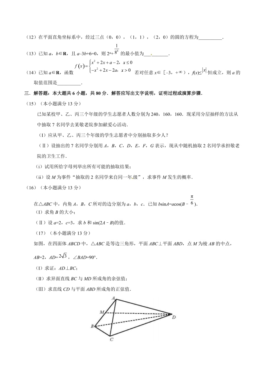 二零一八年天津文数高考试题文档版(答案解析)_第4页
