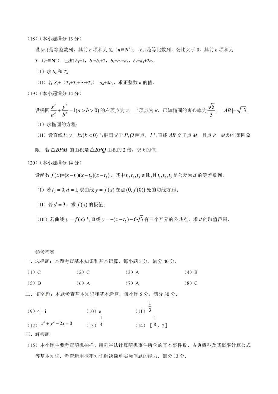 二零一八年天津文数高考试题文档版(答案解析)_第5页