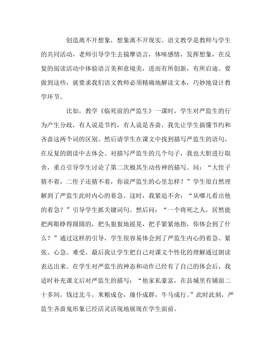 语文（心得）之语文课应充分体现创新精神_第3页