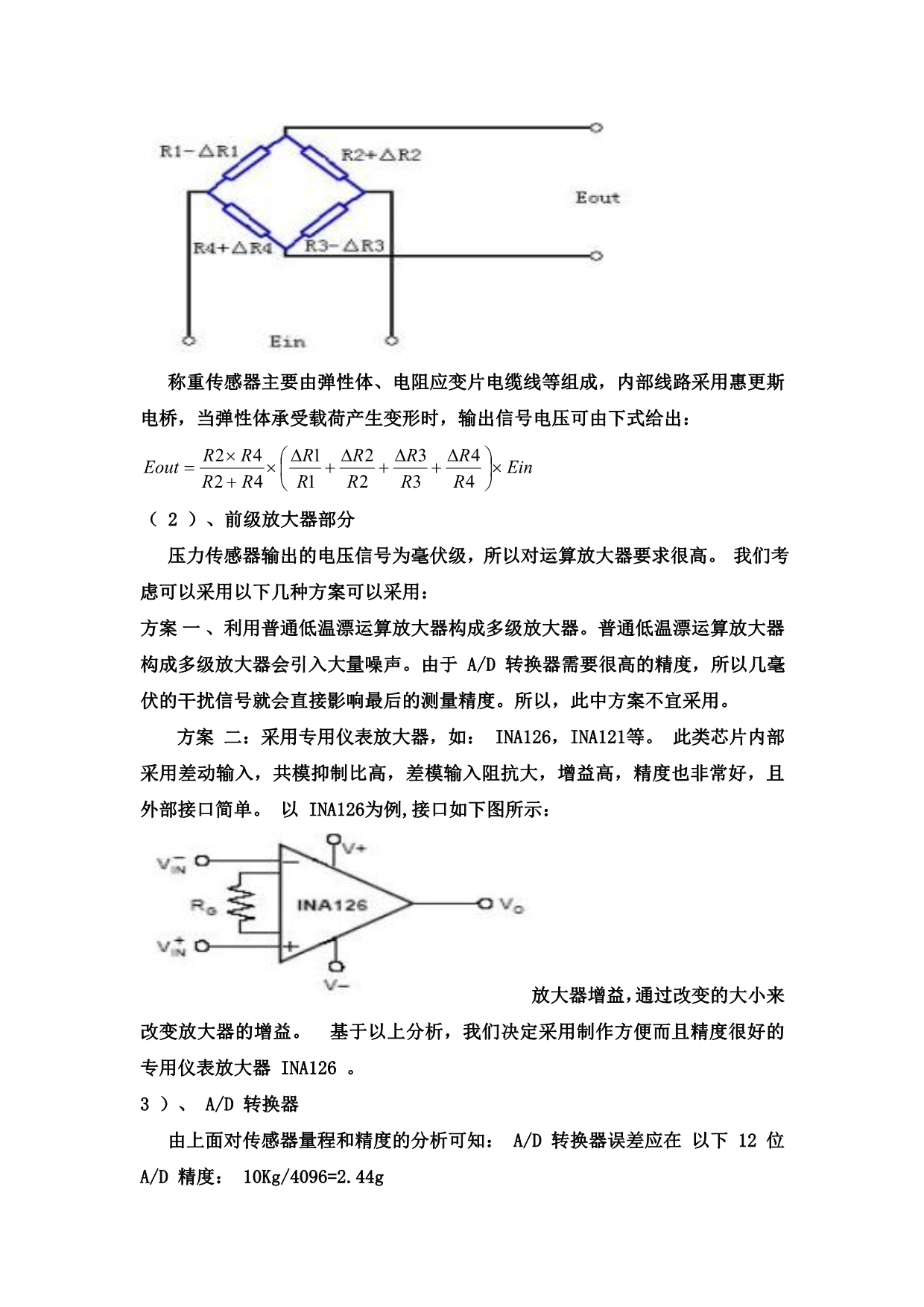 （电子行业企业管理）电子称_第2页