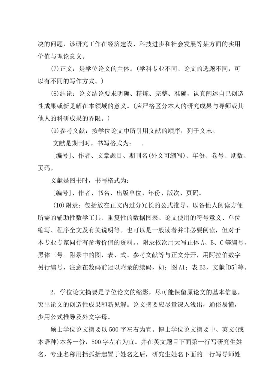 （电子行业企业管理）桂林电子科技大学研究生学位论文及论文摘要的_第2页
