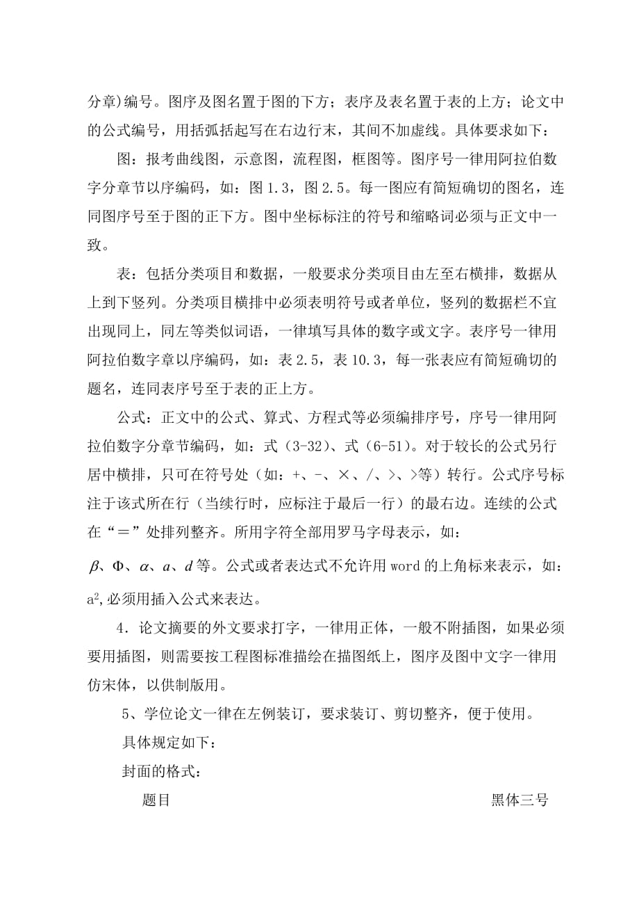 （电子行业企业管理）桂林电子科技大学研究生学位论文及论文摘要的_第4页