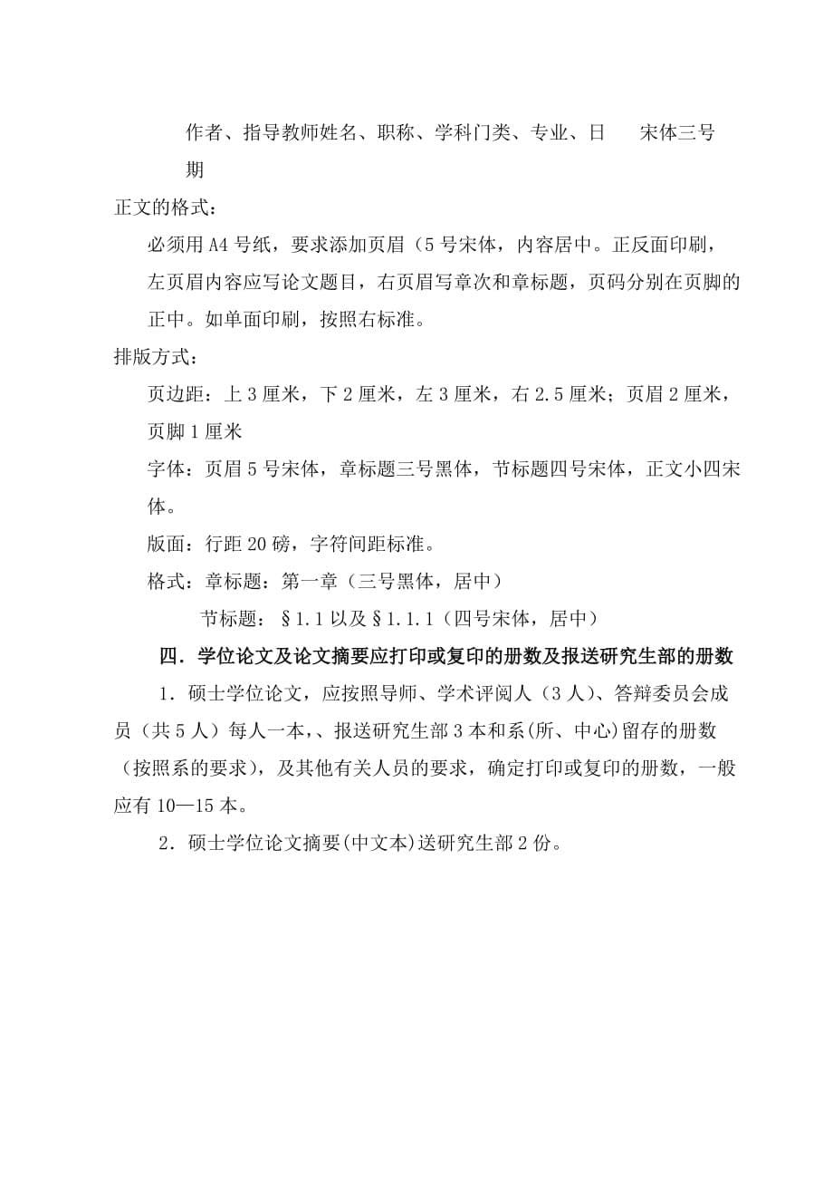 （电子行业企业管理）桂林电子科技大学研究生学位论文及论文摘要的_第5页