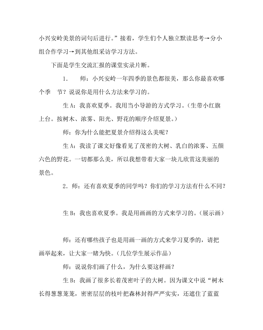 语文（心得）之让学生用自己喜欢的方式去学习_第2页