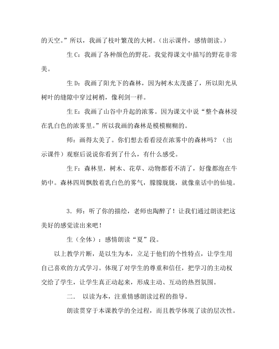 语文（心得）之让学生用自己喜欢的方式去学习_第3页