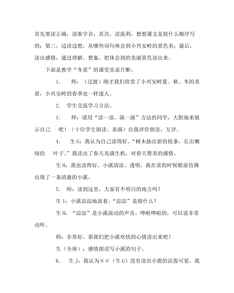 语文（心得）之让学生用自己喜欢的方式去学习_第4页