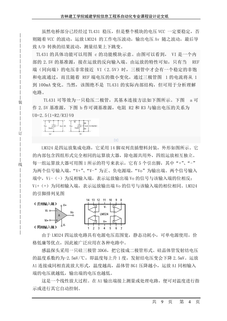 （电子行业企业管理）电力电子设计_第4页