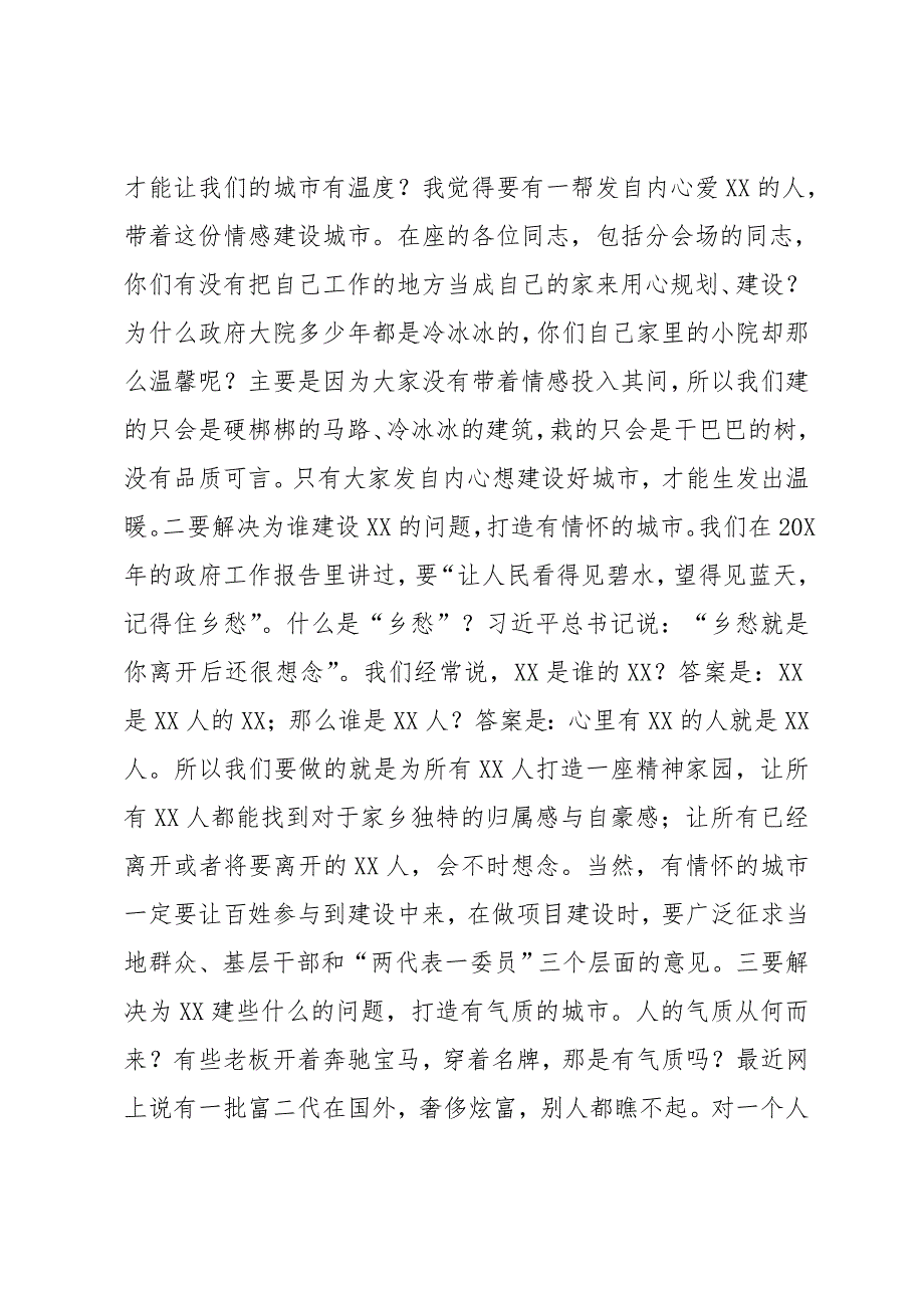 在城市建设项目百日攻坚行动动员暨六项行动四城同创推进大会上的讲话_第2页